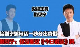 今日说法爆料热线电话,直击社会热点背后的真相