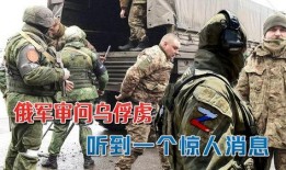 乌军战俘爆料最新消息,揭秘战场真实情况与内部矛盾