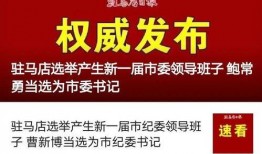 最新爆料驻马店,揭秘神秘事件背后的真相