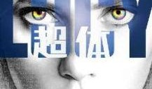超体免费在线观看,揭秘脑力极限的科幻之旅