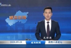 威海最新爆料消息新闻头条,重大事件震惊全城，详情即将揭晓