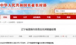 猪瘟最新爆料,揭秘病毒传播途径与防控措施