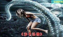 沙子怪物在线观看,惊悚探险，揭秘神秘沙海之谜