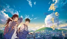 昨日青空在线观看,穿越时光的青春旋律