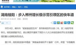 热点爆料桂阳新闻