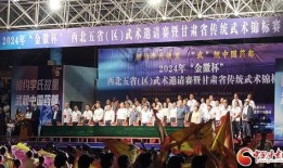 武林大会爆料新闻报道