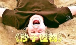 沙子怪物在线观看,惊悚探险，揭秘神秘沙海之谜