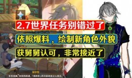 舅舅原神最新爆料,原神新版本揭秘，神秘角色与全新剧情即将揭晓！